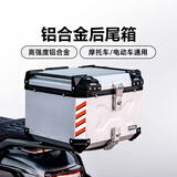 MT BOX铝合金摩托车尾箱大容量快拆电动车后备箱 银色56L