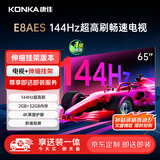康佳电视 65E8AES 65英寸【安装版】 2+32GB 144Hz高刷护眼  一级能效【伸缩挂架送装一体】