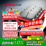 万孚15003刹车片后片标致307/308/408/207雪铁龙c4世嘉