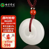 七彩云南和田玉平安扣吊坠白玉玉坠玉佩情侣款玉石挂件节日礼物 平安扣680系列