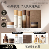 谷雨雪肌极光山参水乳套装 美白淡斑紧致淡纹保湿化妆品生日礼物