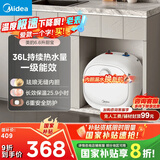 美的（Midea）【8年质保】电热水器小厨宝6.6L出水36L一级能效洗碗洗菜热水器厨房热水宝国家补贴F6.6-20CB(ES)