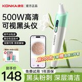 康佳（KONKA）可视化吸黑头清理神器去小气泡黑头仪铲粉刺清洁面部毛孔美容仪黑头吸出器生日礼物送男女友