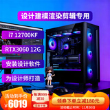纵横卓创 设计师图形工作站视频剪辑20核i7 14700KF/RTX5060Ti 16G/2000ADA建模渲染绘图组装台式电脑主机 配置一：i7 12700KF+3060 12G
