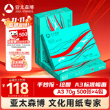 亚太森博派部落A3打印纸 70g500张*4包装一箱 双面绘图复印纸 高性价比 整箱2000张【造纸源头厂牌】