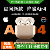 华色至尊版【顶配Air4降噪】 华强北无线蓝牙耳机音乐半入耳式第六代适配苹果iPhone16promax/15Pods 【2025新款丨顶配主动降噪版】 主动降噪+电量显示+空间音頻