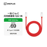 一加 原装 Type-C to Type-C 闪充数据线 12A 1米充电线 支持150W Max  适配多设备 经久耐用 京东自营