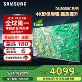 三星（SAMSUNG）政府补贴 25年新品55/65/75/85英寸DU8000C系列 4K超高清 全面屏超薄机身27mm 液晶电视开机无广告 55英寸 新品国补一级UA55DU8000CXXZ