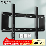 TAZD电视挂架（26-110英寸）通用电视支架海信创维索尼华为长虹TCL海尔适用小米智慧屏液晶壁挂架 【40-75英寸】一体面板 电视壁挂架