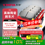 万孚60044刹车片前片刹车皮宝马118i/120i/218iMINI Clubman Cooper