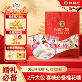 徐福记 夹馅棉花糖1kg约120颗 喜糖软糖 结婚订婚满月用糖 散装糖果