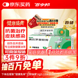 【原研】百多邦 莫匹罗星软膏2%*5g 脓疱病疖肿毛囊炎湿疹 中美史克