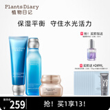 植物日记植酵水光深度补水保湿锁水精华水乳护肤品女士套装三件套国货礼盒 3件套组：洁面+水+金钻臻颜霜