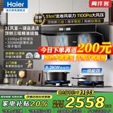 海尔智家变频油烟机燃气灶具套装顶侧双三吸抽油烟机家用31立方超大吸力自清洁7字型LeaderPL9726Q 【烟灶两件套】5.2kw猛火灶+顶配烟机