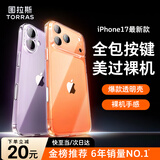 图拉斯【久用不发黄】 适用iphone17promax手机壳苹果17pro保护套17透明Air全包超薄磁吸散热防摔高端男 iPhone 17【相机按键全包】 【精美透亮】不黄原材+超薄裸感+超强防爆
