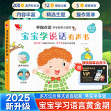 孩悦 宝宝学说话有声书婴幼儿宝宝触摸认知书 会说话的早教启蒙有声书 语言启蒙开发训练绘本图画书开学季寒暑假课外阅读