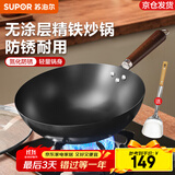 苏泊尔（SUPOR）炒锅圆底铁锅无涂层炒菜锅家用爆炒锅老式熟铁锅防穿孔燃气明火用 【小家庭选择】2-3人适用 30cm