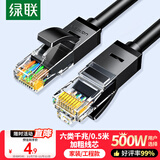 绿联六类网线 千兆高速宽带网络线 CAT6类家用电脑笔记本路由器双接头成品跳线兼容2.5g黑色0.5米20158