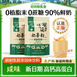 哈纳斯乳业新疆阿勒泰奶茶粉速溶袋装奶茶牛乳茶早餐冲饮咸味袋装360g/18条