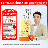 Inne因你蓝光盾叶黄素儿童护眼软糖30粒花青素婴幼儿1岁+