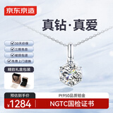 京东京造 星芒pt950铂金培育钻石吊坠 50分赠送S925银链礼物送女友送老婆