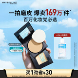美宝莲FITME小磨方粉饼哑光散粉定妆补妆控油光 110自然偏白生日礼物女