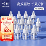 子初电蚊香液45mlx12瓶(不含器)补充液驱蚊水无香型驱蚊液基孔肯雅热