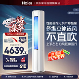 海尔（Haier）空调3匹柜机小红花套系 客厅立式柜机新一级能效省电 防直吹KFR-72LW/28PCA81U1 以旧换新