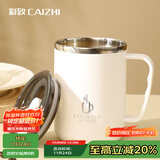 彩致（CAIZHI）304不锈钢马克杯带盖办公室大容量咖啡杯男女学生水杯白色 CZ6649
