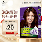 施华蔻（Schwarzkopf）怡然摩丝染发霜4.7暖枫栗棕 泡泡染发剂染发膏植物轻松染盖白发