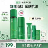 基理基底膜修护霜敏感肌面霜保湿抗皱紧致舒缓泛红控油温和清爽不油女 【干敏套装】水120ml+修护霜50g