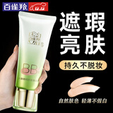 百雀羚（PECHOIN）BB霜 水嫩精纯明星修颜BB霜 定妆保湿修容隔离遮瑕霜粉底护肤品女 修容霜40g