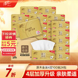 清风抽纸【李昀锐同款】丝柔4层100抽*24包M码 纸巾抽 面巾纸 整箱