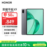 荣耀平板X9【国家补贴】11英寸平板电脑6+128GB高刷护眼屏 80天超长待机 全金属一体机身星空灰