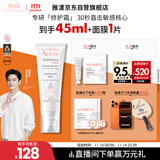 雅漾（Avene）【樊振东同款】专研修护霜滋润版40ML敏肌保湿霜舒缓泛红乳液面霜