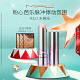 M.A.C魅可限定元气QQ有色润唇膏#457水芭乐 润唇隐纹持久水润