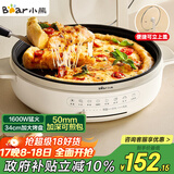 小熊（Bear）电饼铛电饼档家用单面煎饼锅加大烙饼锅早餐机蛋饼机煎烤机多功能3档火力 50mm加深 DBC-H16U5