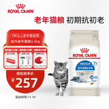 皇家室内老年猫粮 S27 通用粮 7岁以上 3.5KG