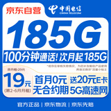 中国电信流量卡19元【185G+100分钟】大全国通用长期手机卡电话卡星卡终身非无限永久