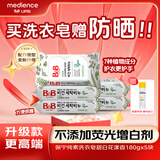 保宁（B&B）婴儿洗衣皂纯素内衣抑菌宝宝肥皂尿布皂升级款 甜白花漾香180g*5 