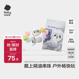 babycare精油手环手链项链儿童户外串珠情侣闺蜜手环可爱2条装