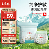 bibi纯净星球婴儿拉拉裤XL32(12-17kg)超柔干爽透气夜用安睡成长裤【品牌直供 安心品质】