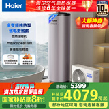 海尔（Haier）空气能热水器200升家用变频电辅 一级能效大一匹热泵【国家补贴20%】自营上门安装T7（4~6人）