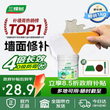三棵树漆补墙膏防水抗菌白墙面去污修复补墙神器墙皮脱落腻子粉墙面修复膏
