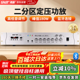 先科（SAST）定压大功率蓝牙功放机180W公共广播放大器吸顶音柱壁挂音响门店会议家庭影院组合四分区独立控音