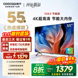 酷开创维55K3节能款 55英寸电视 【爆款推荐】2+32GB AI远场语音以旧换新国家补贴智能平板电视55P3DGT