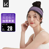 Keep运动宽发带瑜伽舞蹈运动健身吸汗透气束发带 氧气紫