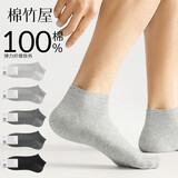 棉竹屋100%棉袜子男夏季薄款短袜纯棉防臭抗菌黑白色不掉跟男士船袜5双