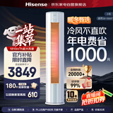 海信（Hisense）空调3匹柜机【25年新品】易省电 AI省电29% 冷暖 超一级能效 立式客厅空调柜机KFR-72LW/E290-X1A