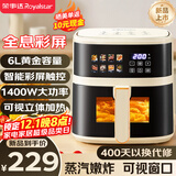 荣事达（Royalstar）空气炸锅智能彩屏蒸烤箱一体机家用不用翻面透明可视6L实用大容量智能触控厨房好物RS-AF1530D
